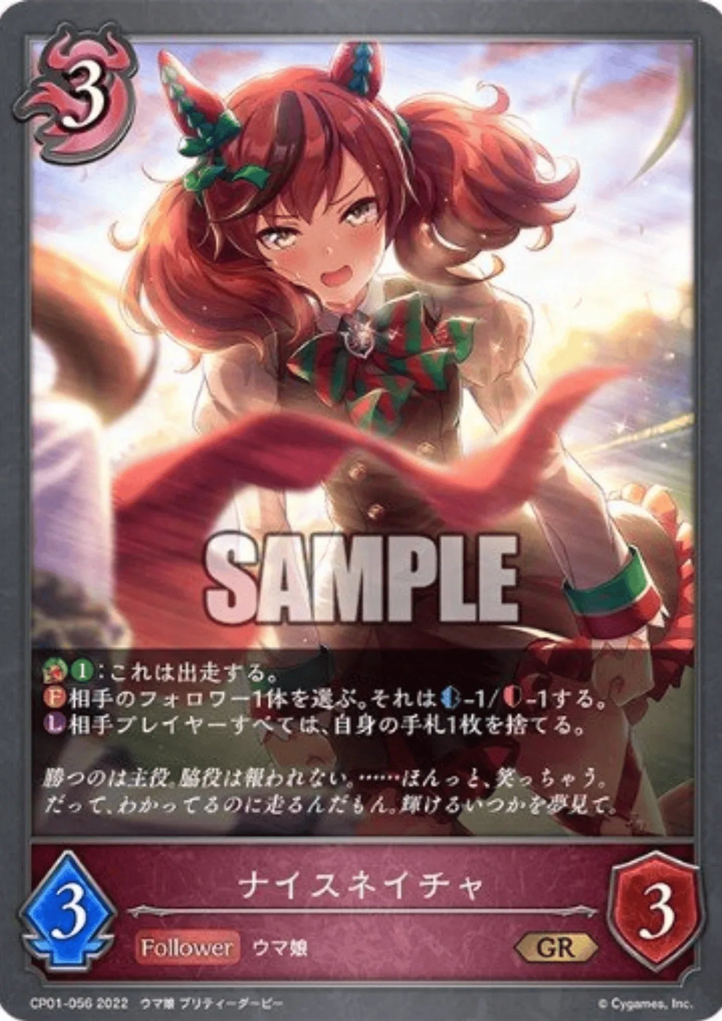 Nice Nature CP01-056 GR | Shadowverse Evolve - ChitoroShop
