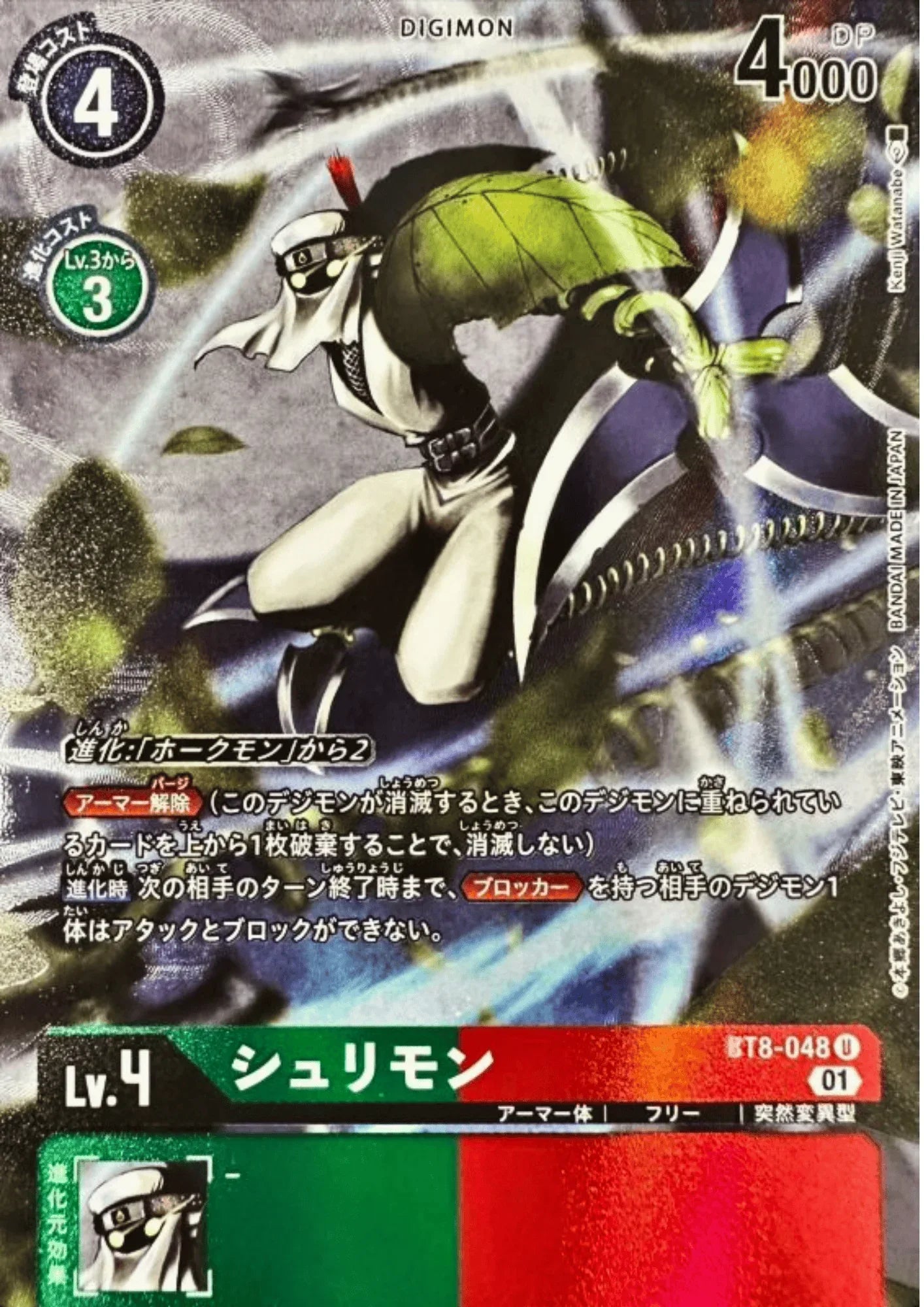 Shurimon BT8-048 U | Tamer's Selection Box Evolution Cup Promo - ChitoroShop
