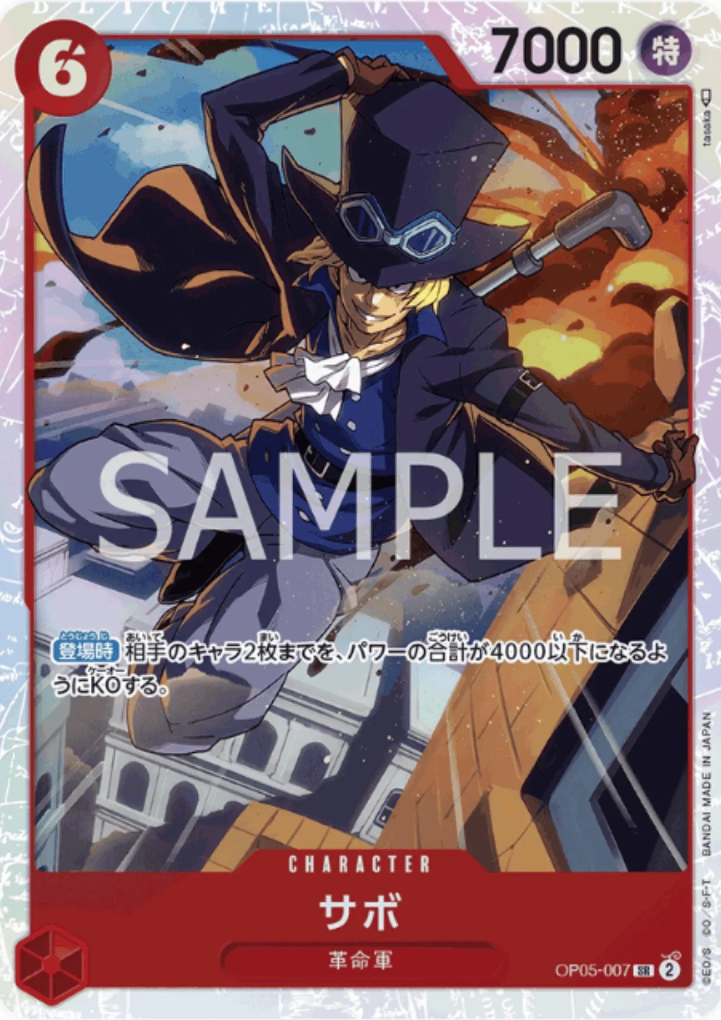 Sabo OP05-007 SR | A Protagonist of the New Generation - ChitoroShop