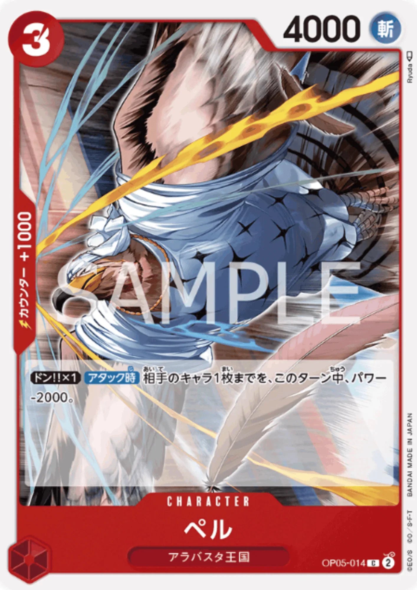 Pell OP05-014 C | A Protagonist of the New Generation - ChitoroShop