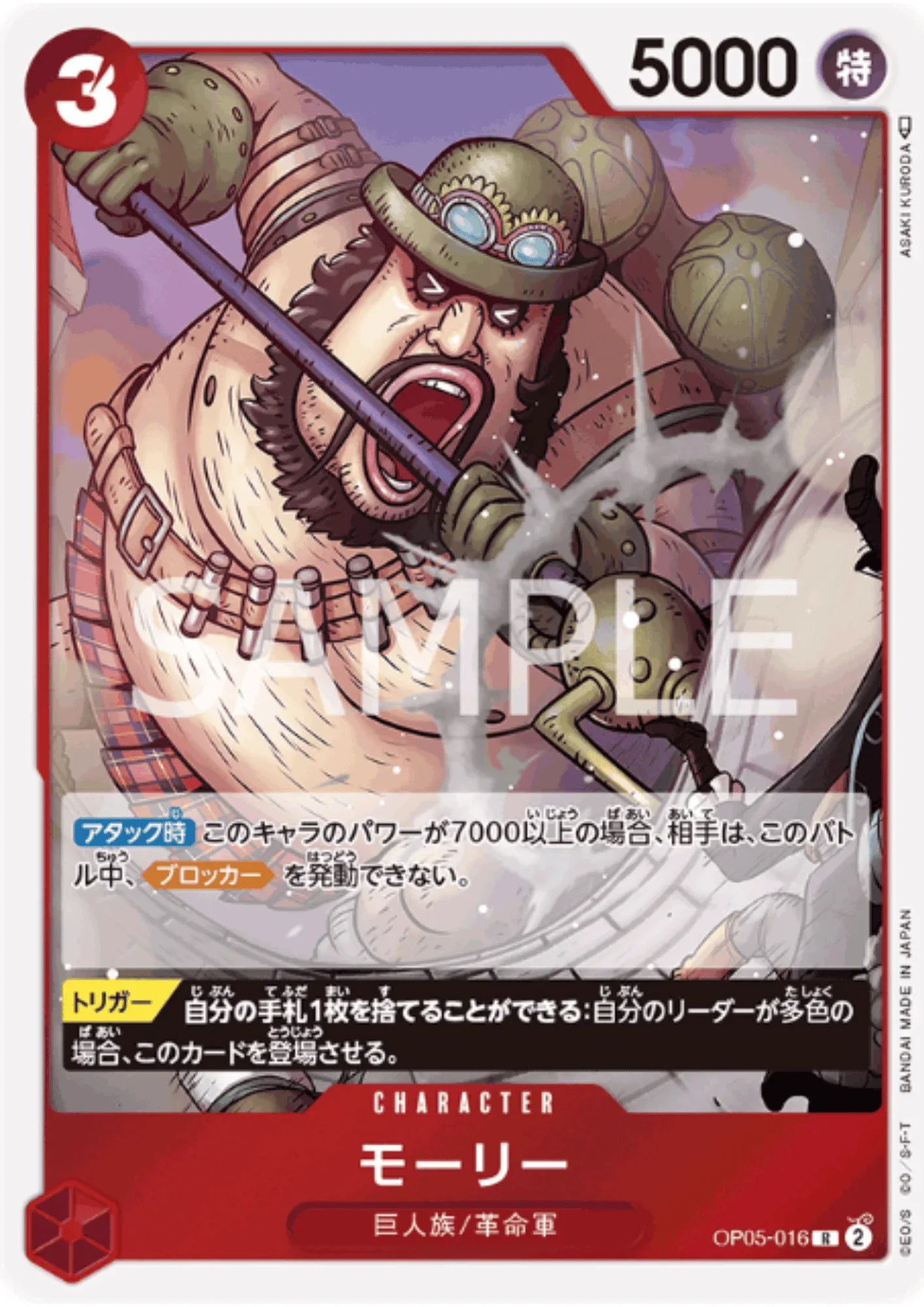 Morley OP05-016 R | A Protagonist of the New Generation - ChitoroShop