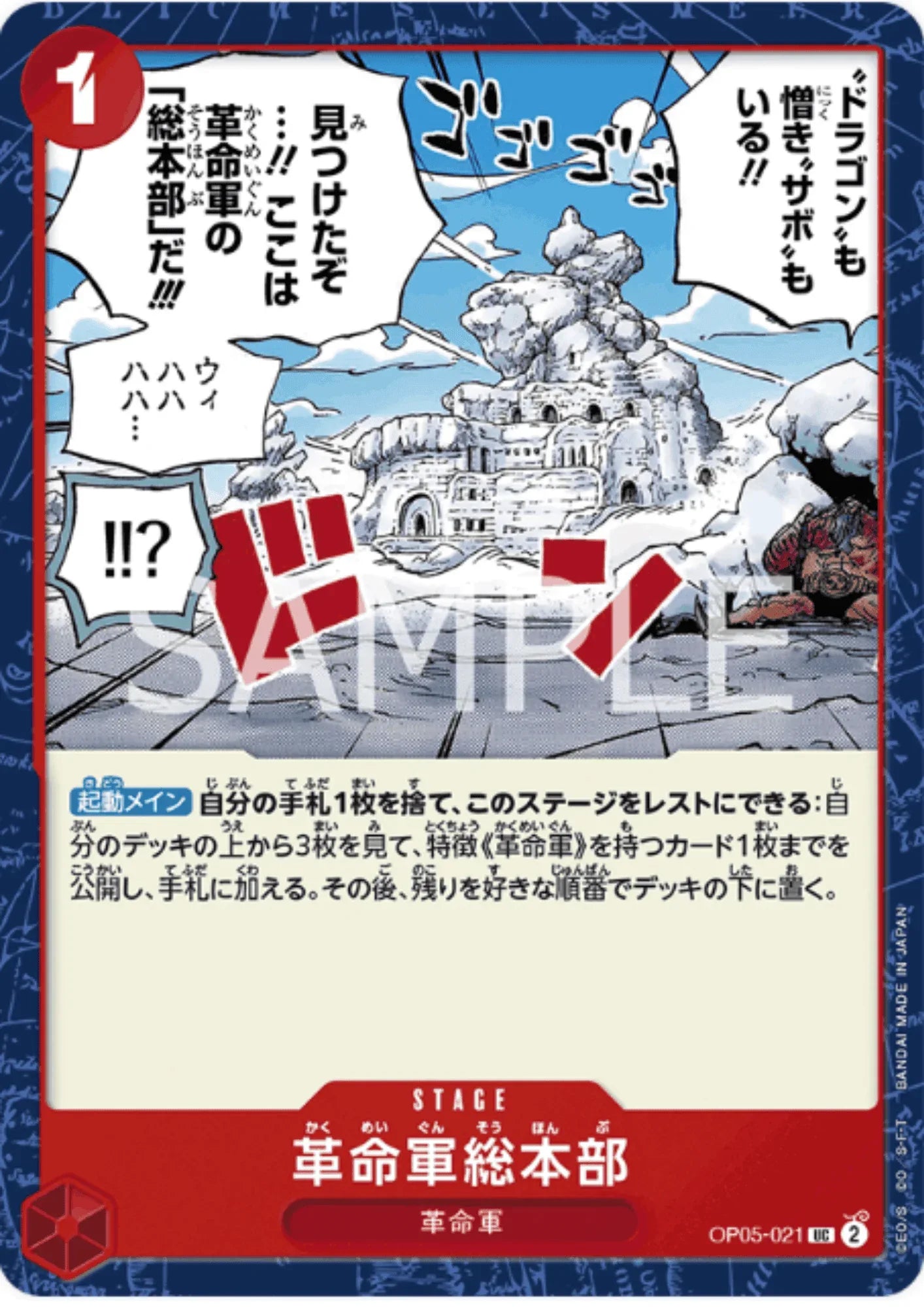 Revolutionary Army HQ OP05-021 UC | A Protagonist of the New Generation - ChitoroShop