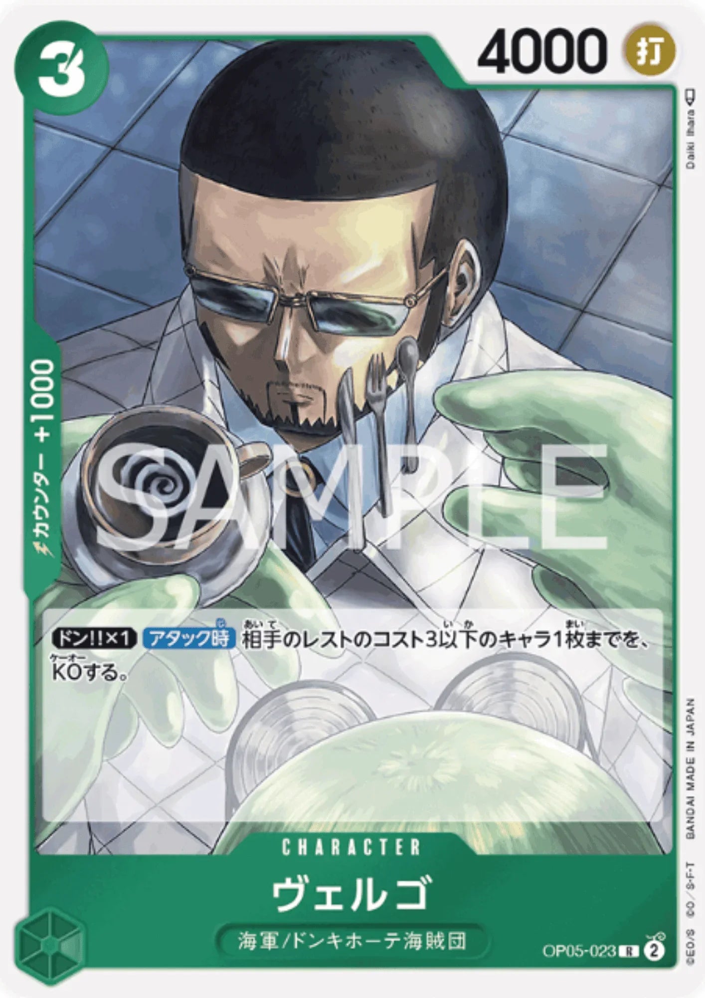 Vergo OP05-023 R | A Protagonist of the New Generation - ChitoroShop
