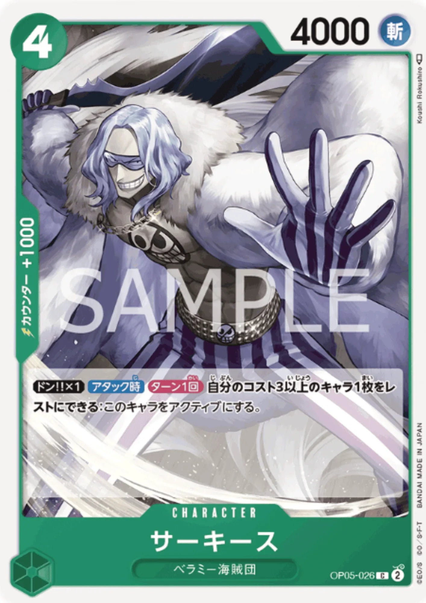 Sarquiss OP05-026 C | A Protagonist of the New Generation - ChitoroShop