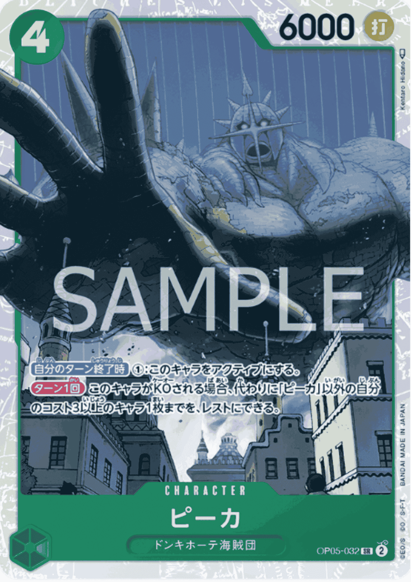 Pica OP05-032 SR | A Protagonist of the New Generation