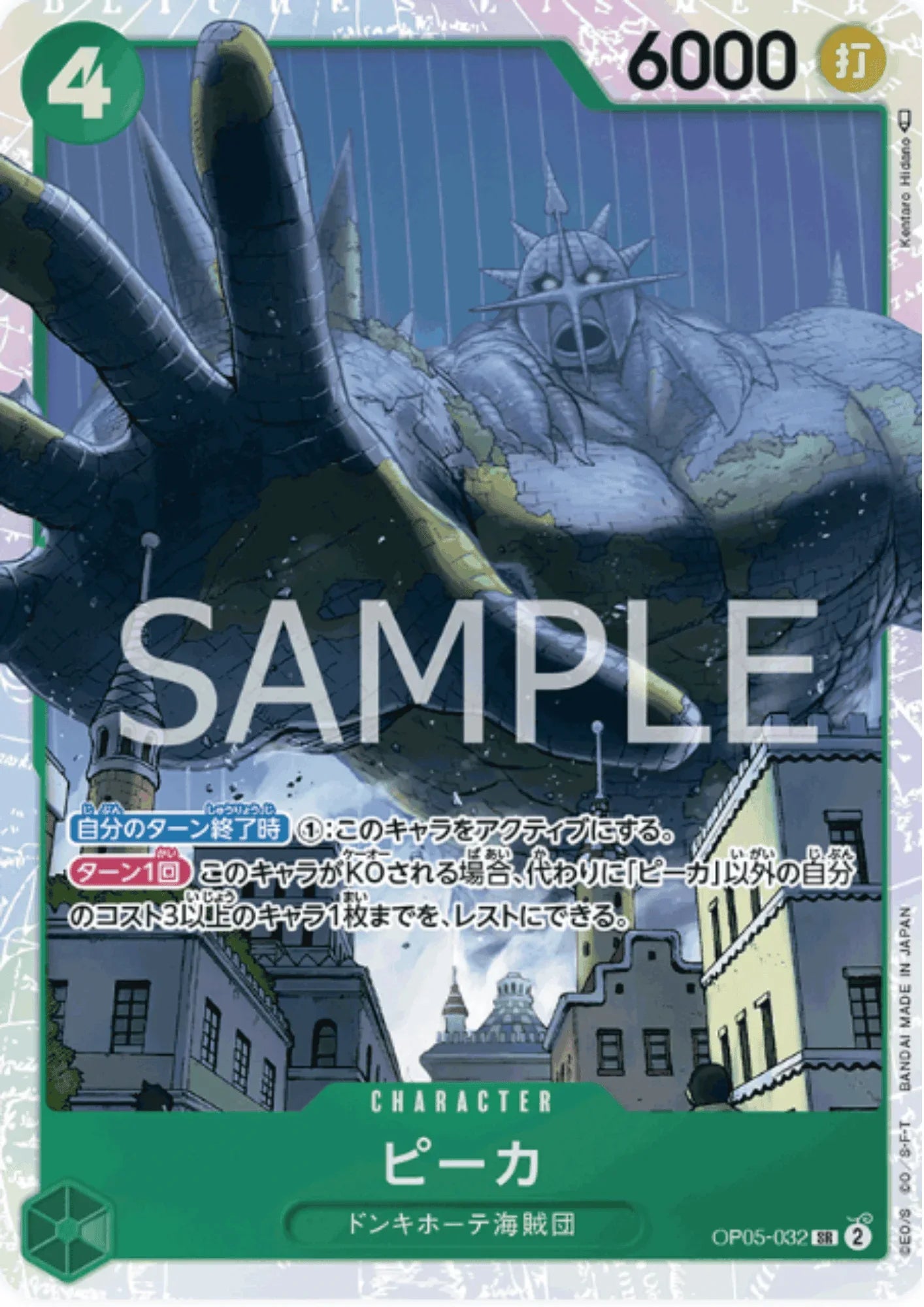 Pica OP05-032 SR | A Protagonist of the New Generation - ChitoroShop