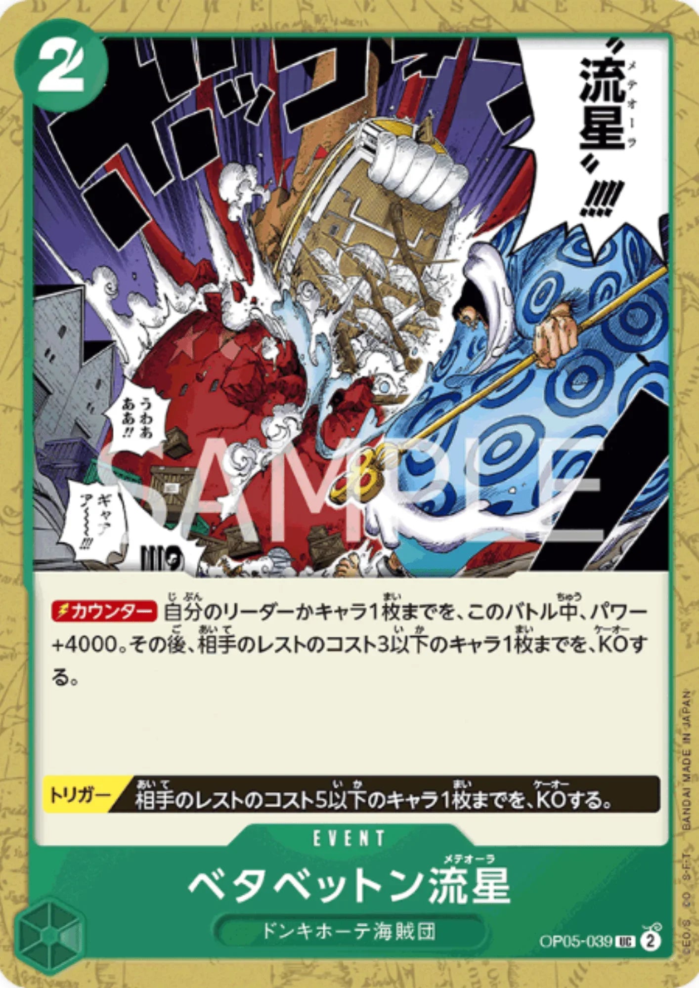 Stick-Stickem Meteora OP05-039 UC | A Protagonist of the New Generation - ChitoroShop