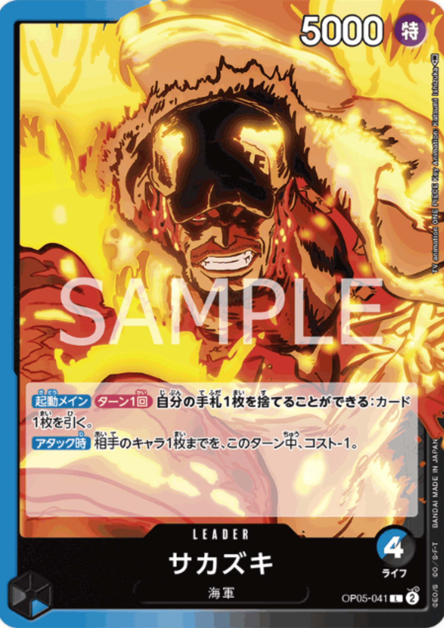 Sakazuki OP05-041 L | A Protagonist of the New Generation
