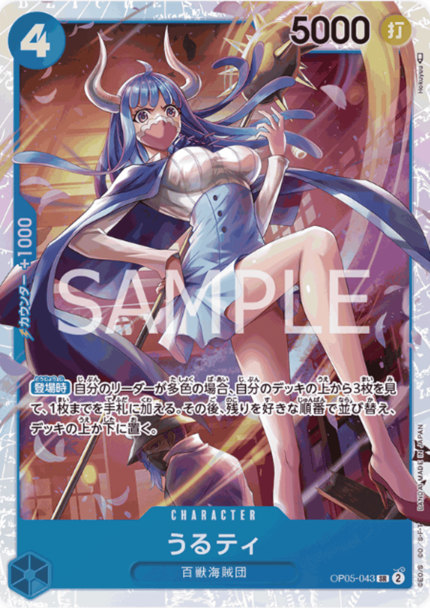 Ulti OP05-043 SR | A Protagonist of the New Generation