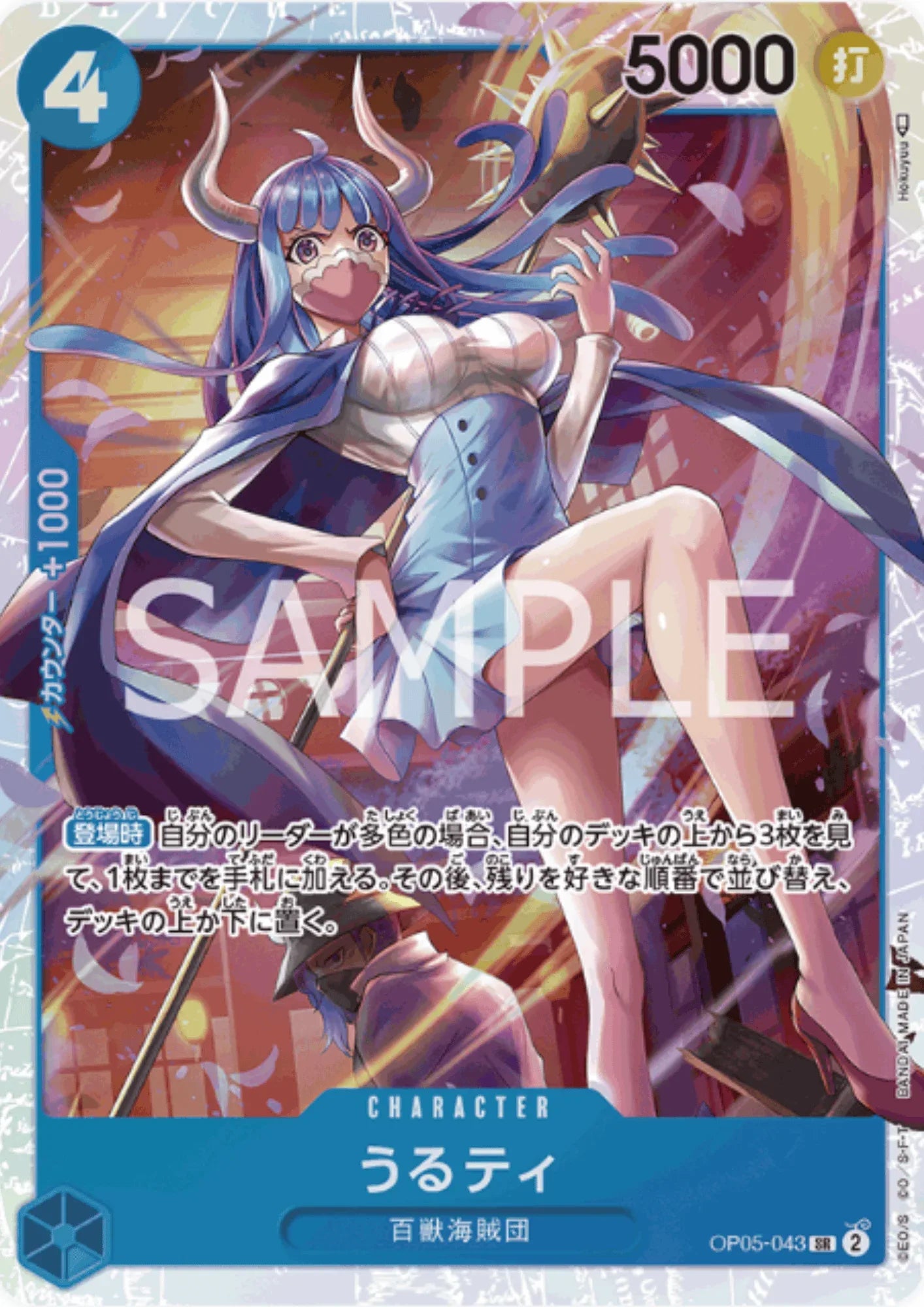Ulti OP05-043 SR | A Protagonist of the New Generation - ChitoroShop