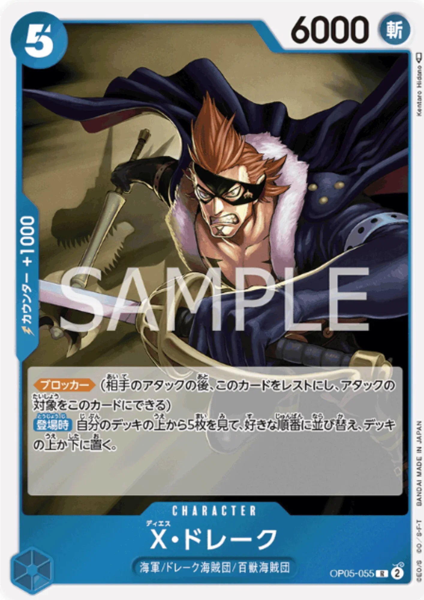 X.Drake OP05-055 R | A Protagonist of the New Generation - ChitoroShop