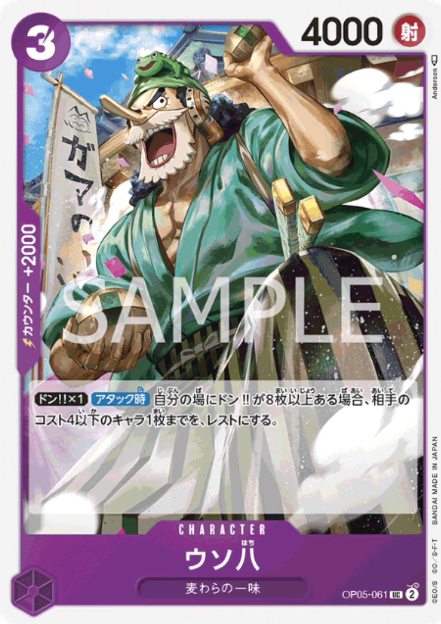 Uso-Hachi OP05-061 UC | A Protagonist of the New Generation