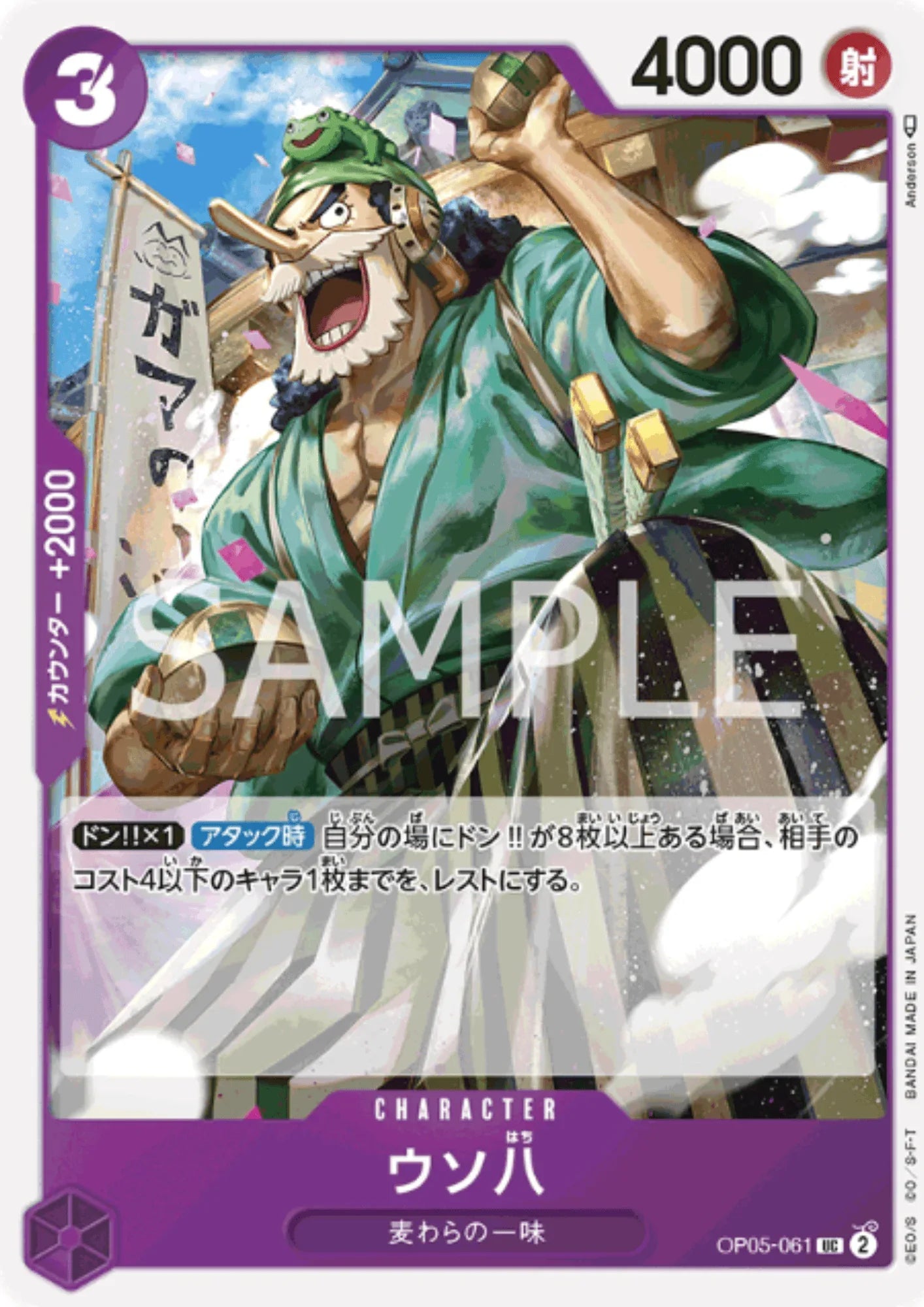 Uso-Hachi OP05-061 UC | A Protagonist of the New Generation - ChitoroShop