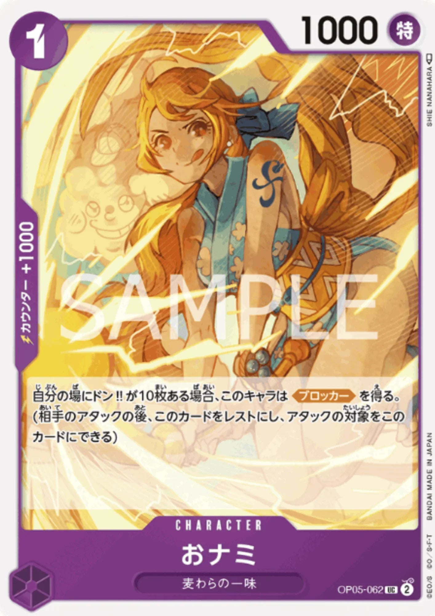 O-Nami OP05-062 UC | A Protagonist of the New Generation - ChitoroShop