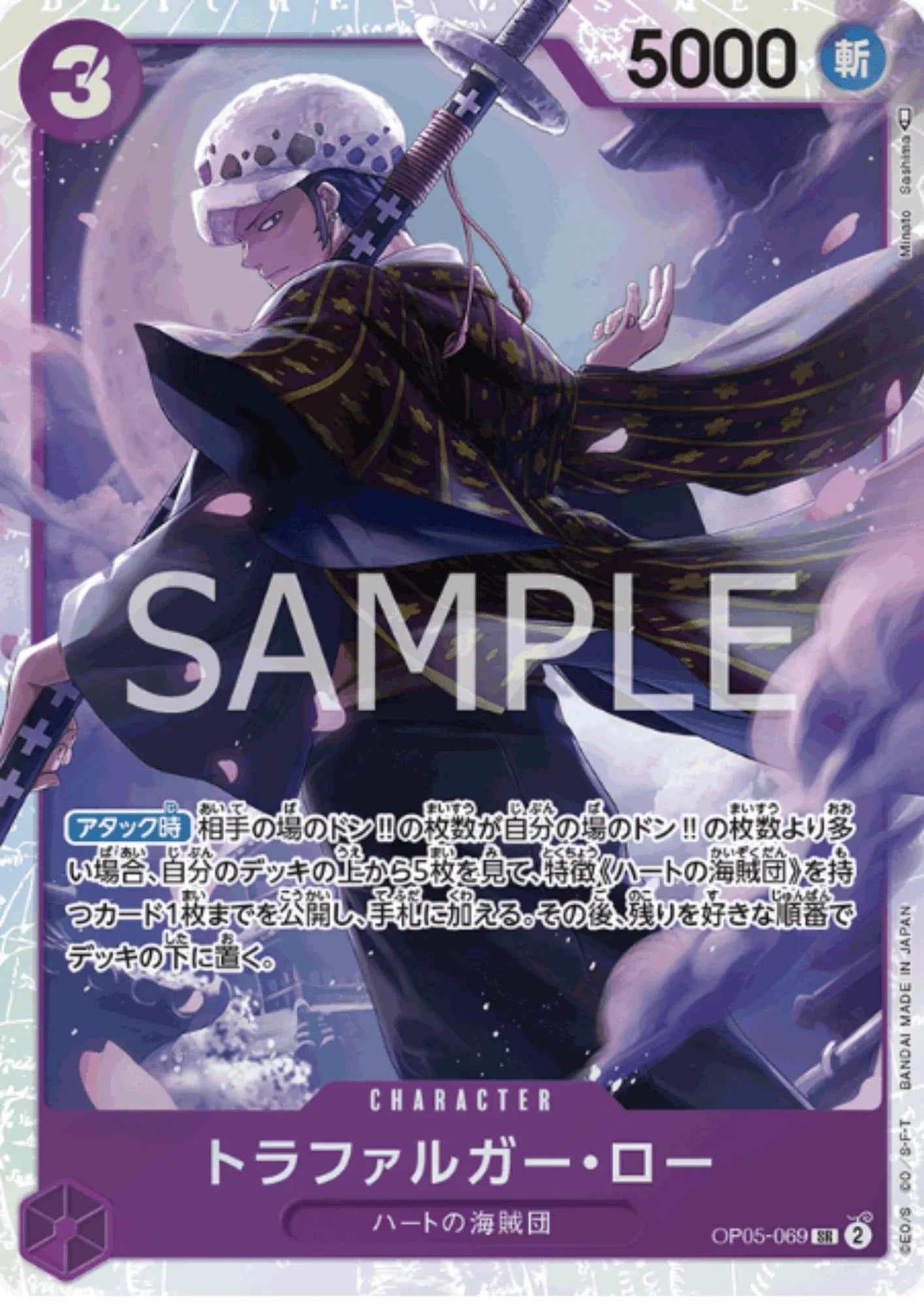 Trafalgar Law OP05-069 SR | A Protagonist of the New Generation - ChitoroShop