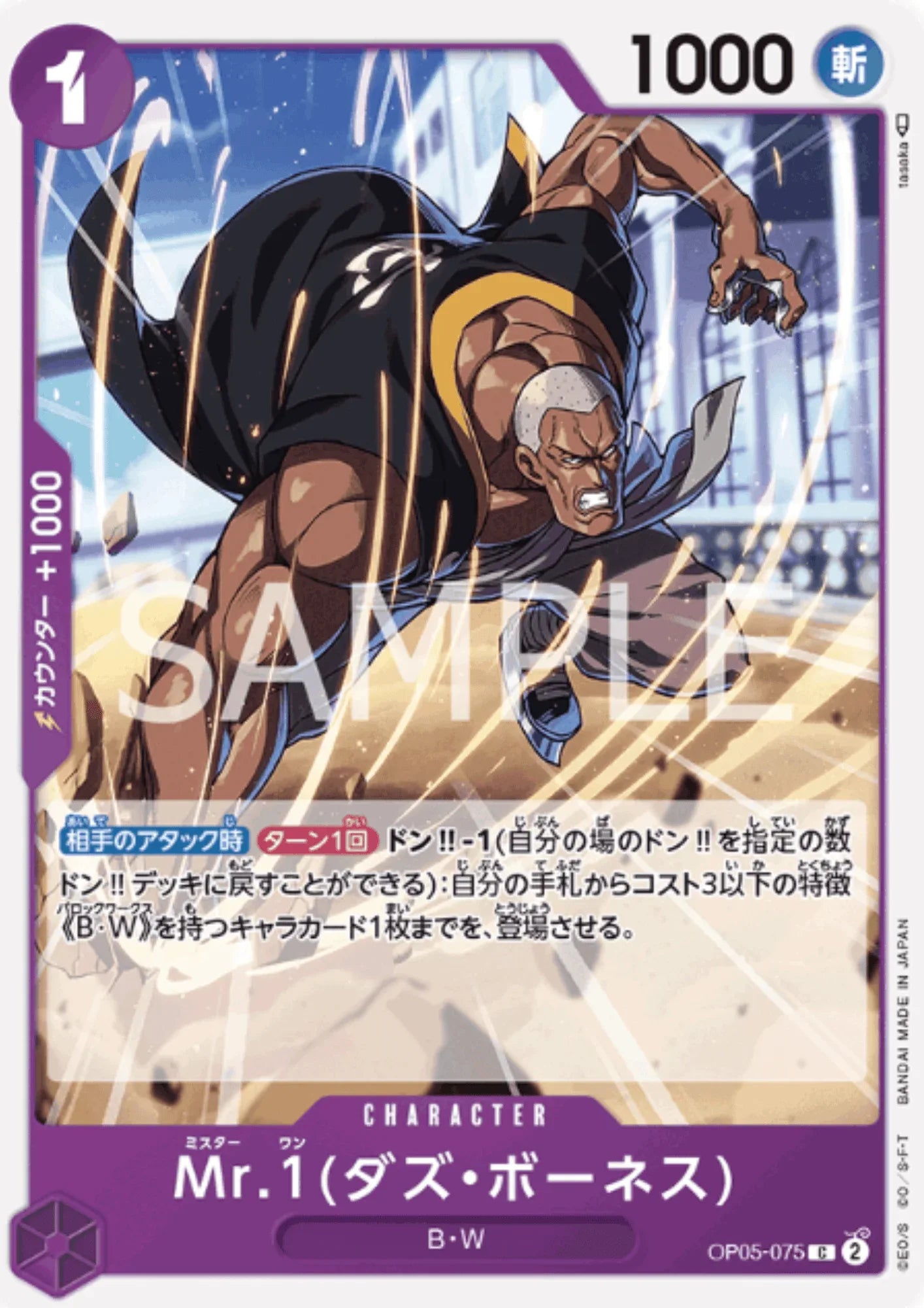 Mr.1(Daz.Bonez) OP05-075 C | A Protagonist of the New Generation - ChitoroShop