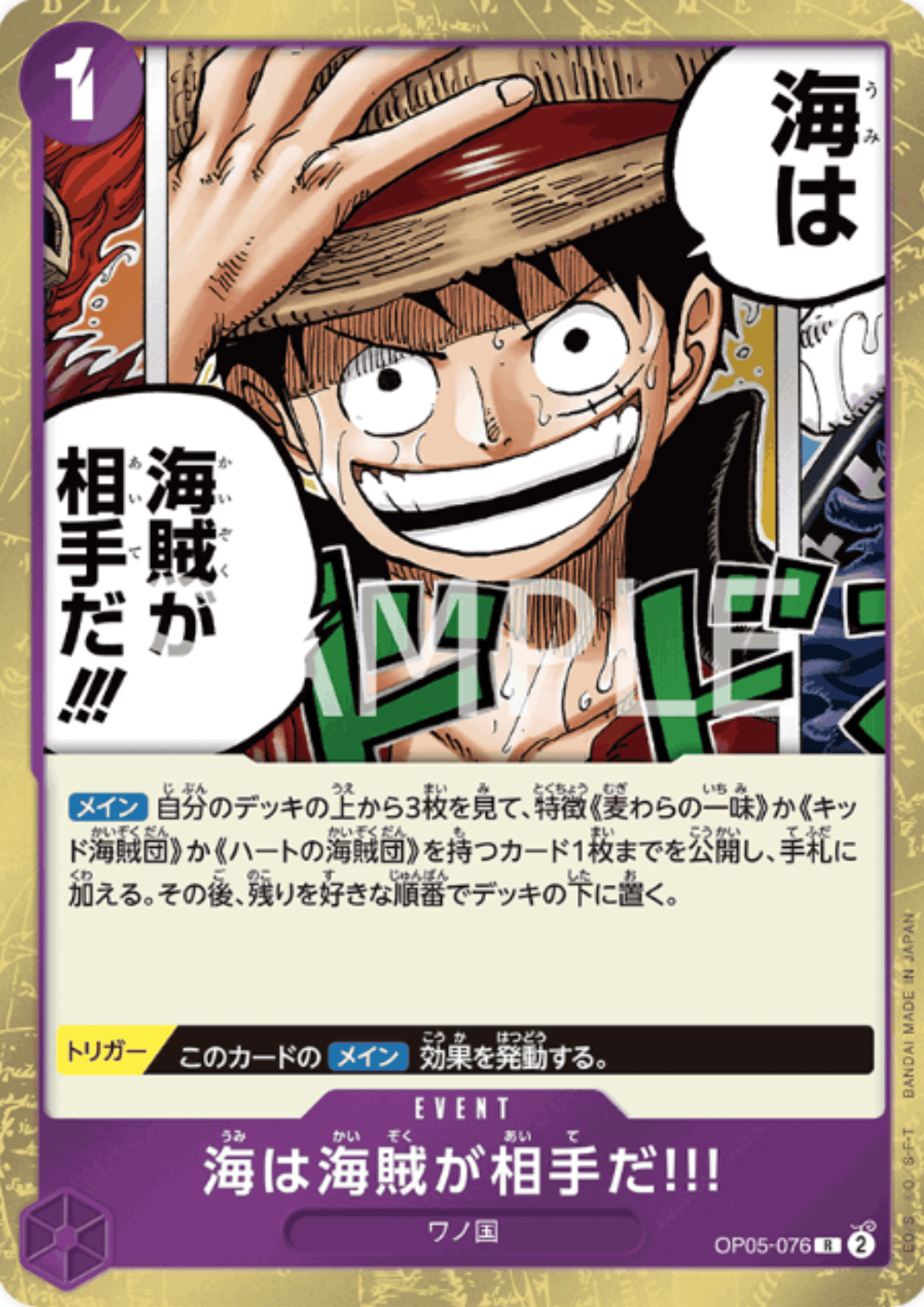 When You're at Sea You Fight against Pirates!! OP05-076 R | A Protagonist of the New Generation