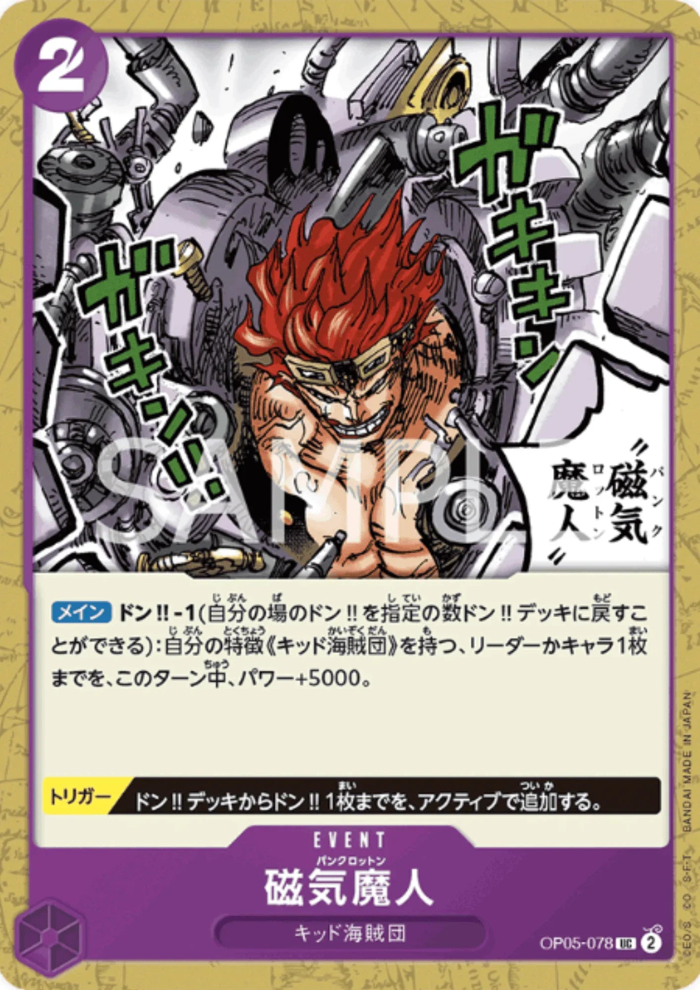 Punk Rotten OP05-078 UC | A Protagonist of the New Generation - ChitoroShop