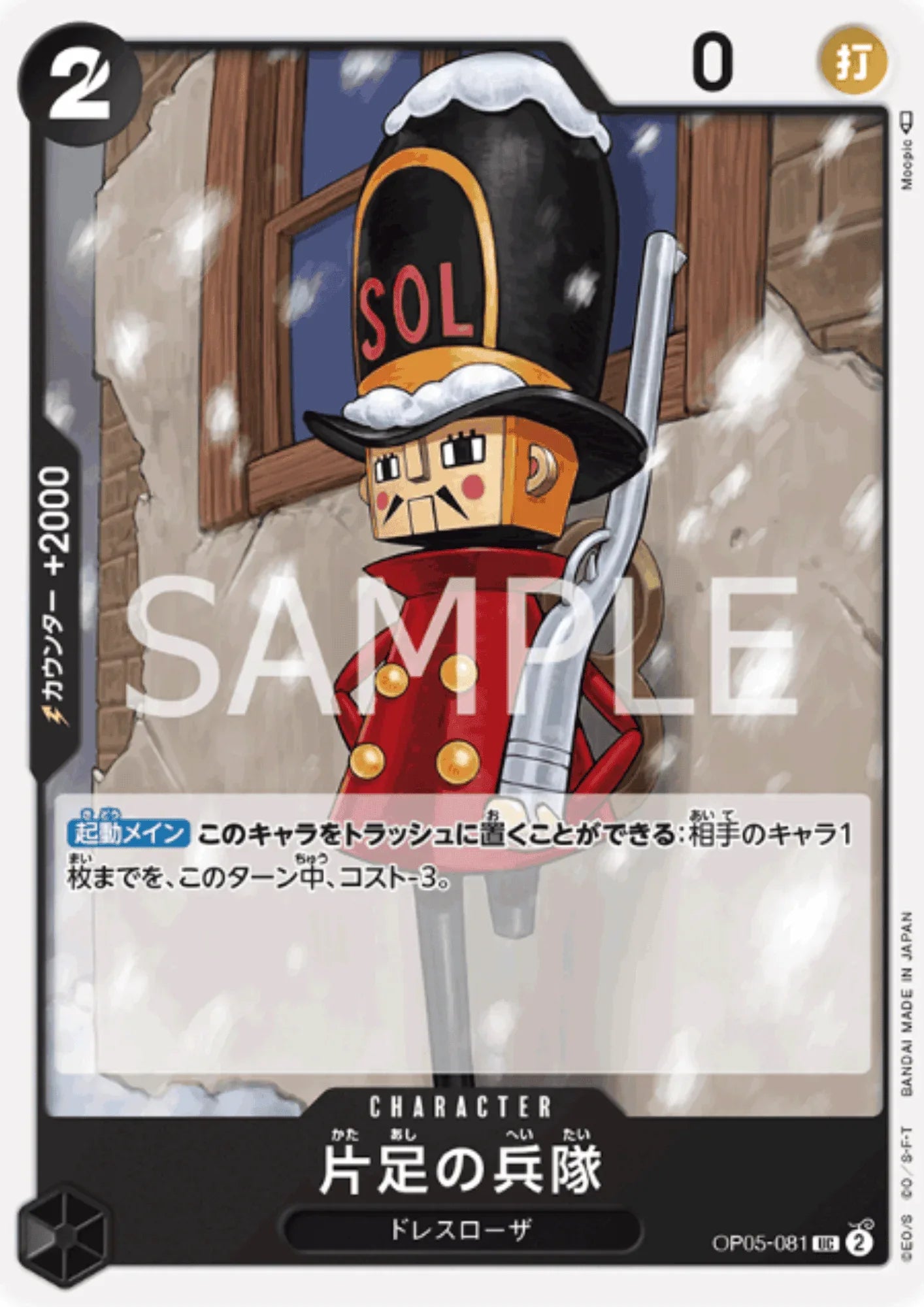 One-Legged Toy Soldier OP05-081 UC | A Protagonist of the New Generation - ChitoroShop