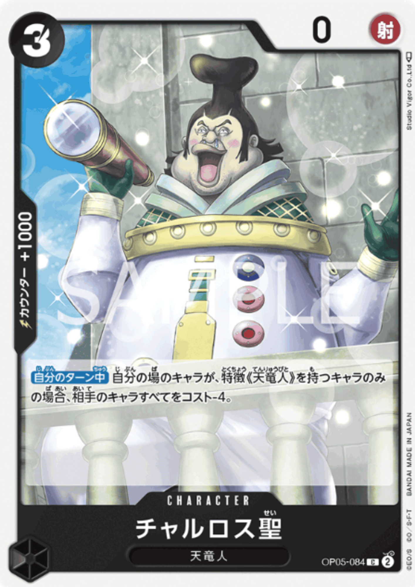 Saint Charlos OP05-084 C | A Protagonist of the New Generation