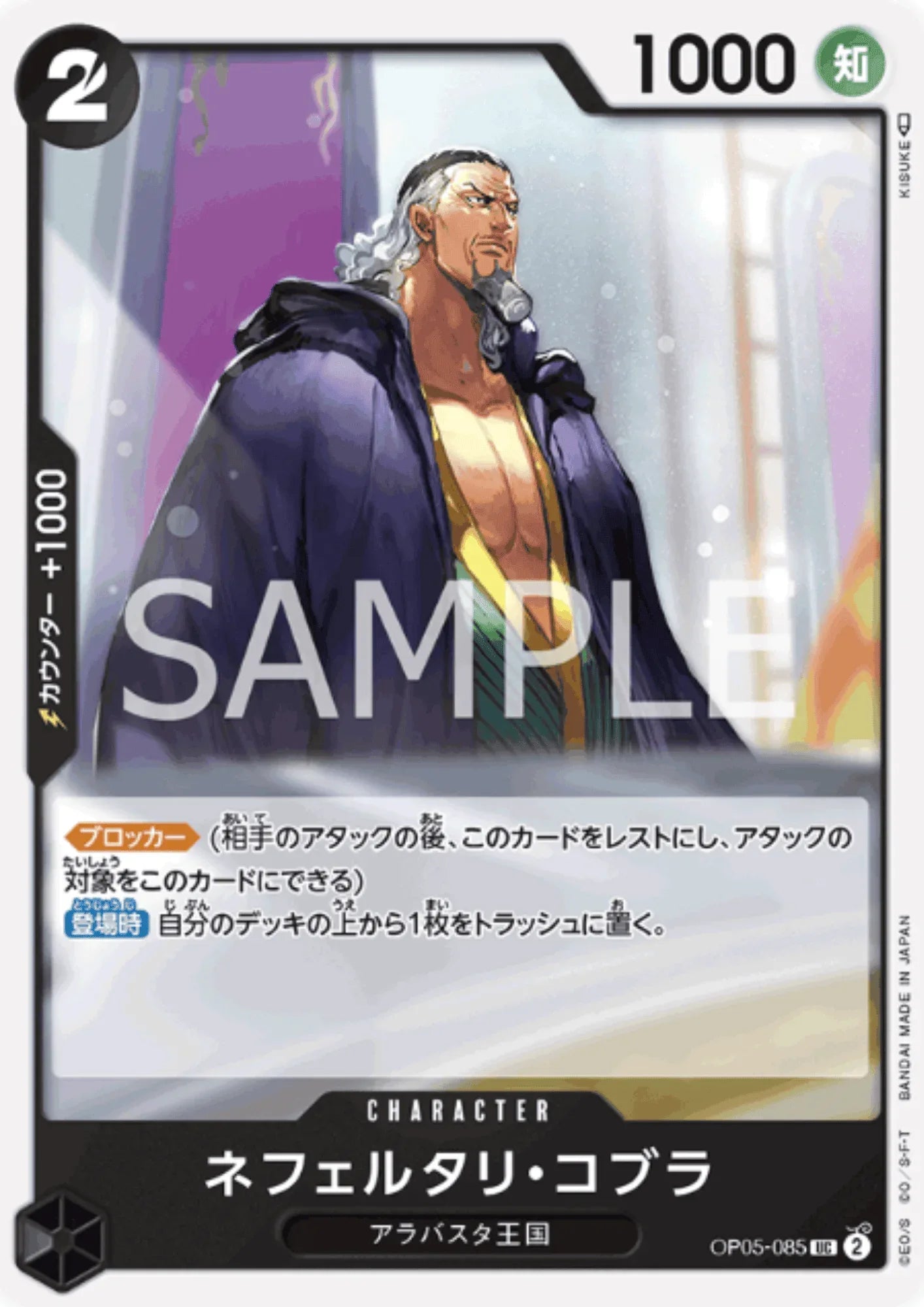 Nefeltari Cobra OP05-085 UC | A Protagonist of the New Generation - ChitoroShop