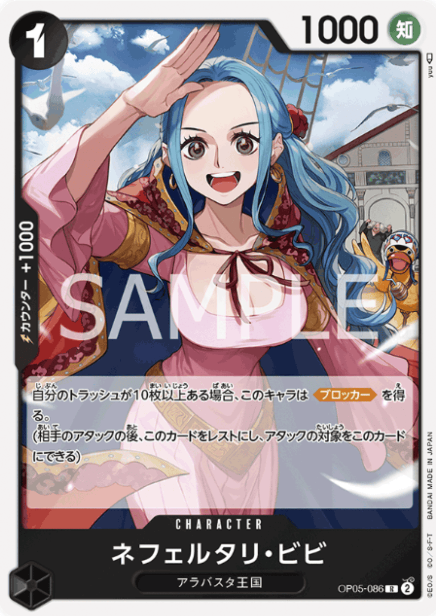 Nefeltari Vivi OP05-086 R | A Protagonist of the New Generation