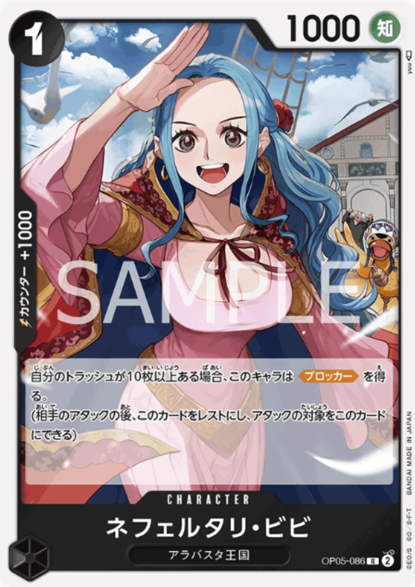 Nefeltari Vivi OP05-086 R | A Protagonist of the New Generation - ChitoroShop