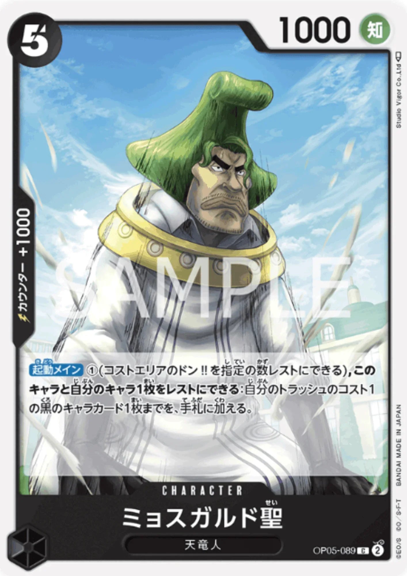 Saint Mjosgard OP05-089 C | A Protagonist of the New Generation - ChitoroShop