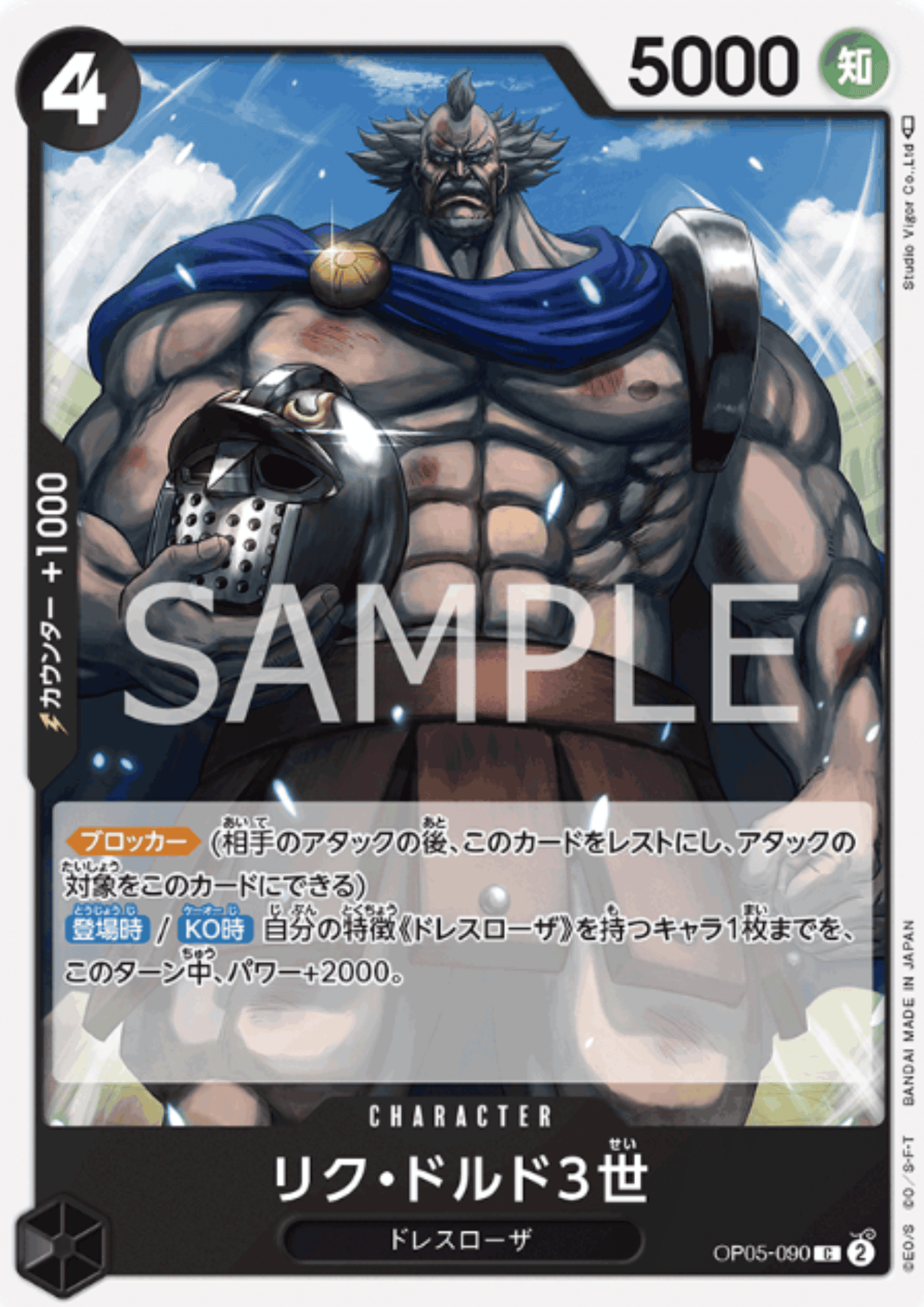 Riku Doldo III OP05-090 C | A Protagonist of the New Generation