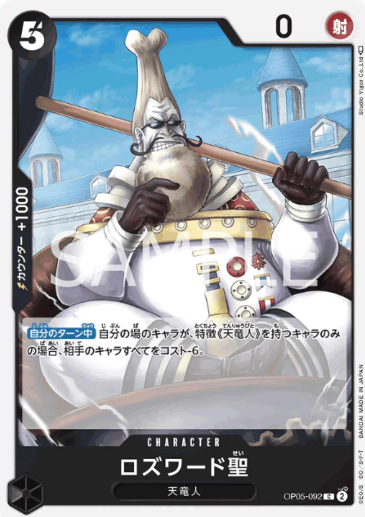 Saint Rosward OP05-092 C | A Protagonist of the New Generation - ChitoroShop