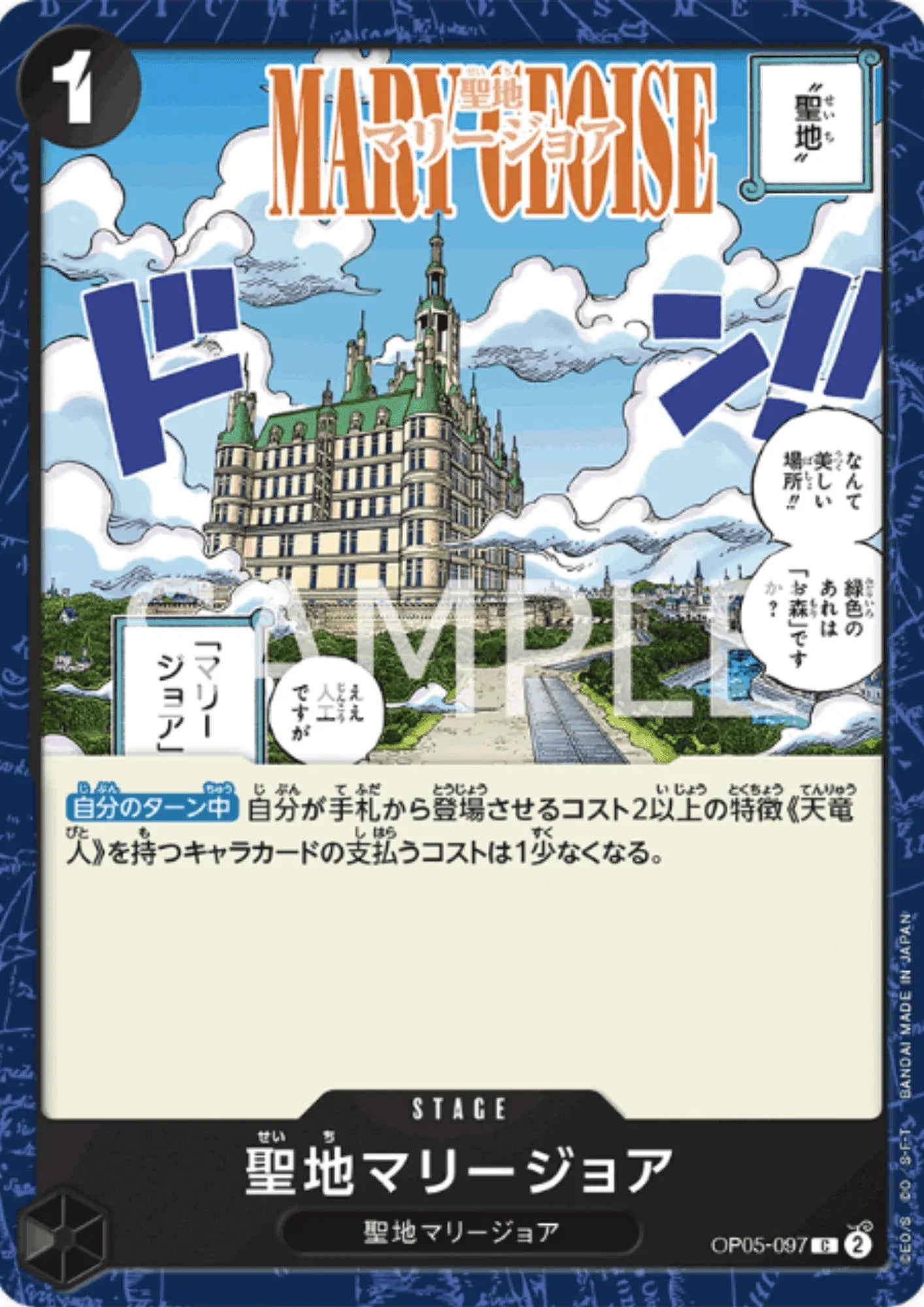 Mary Geoise OP05-097 C | A Protagonist of the New Generation - ChitoroShop