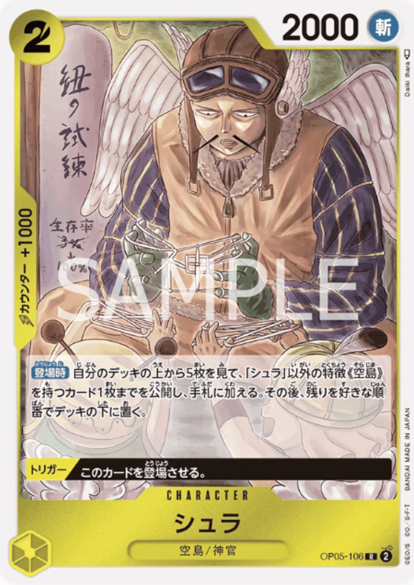 Shura OP05-106 R | A Protagonist of the New Generation - ChitoroShop