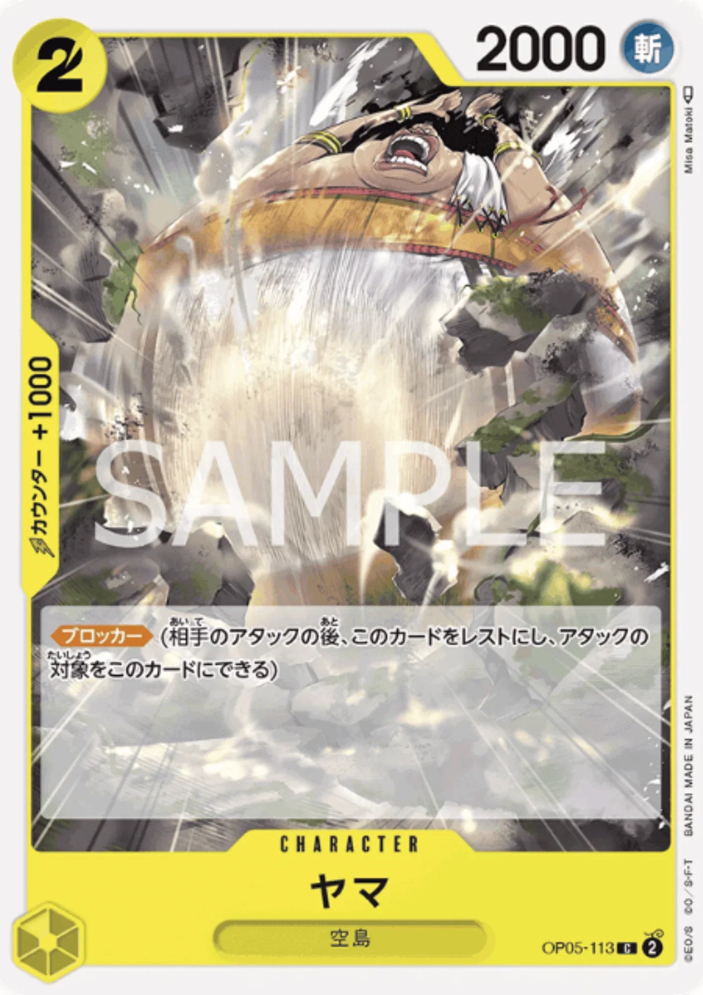 Yama OP05-113 C | A Protagonist of the New Generation - ChitoroShop