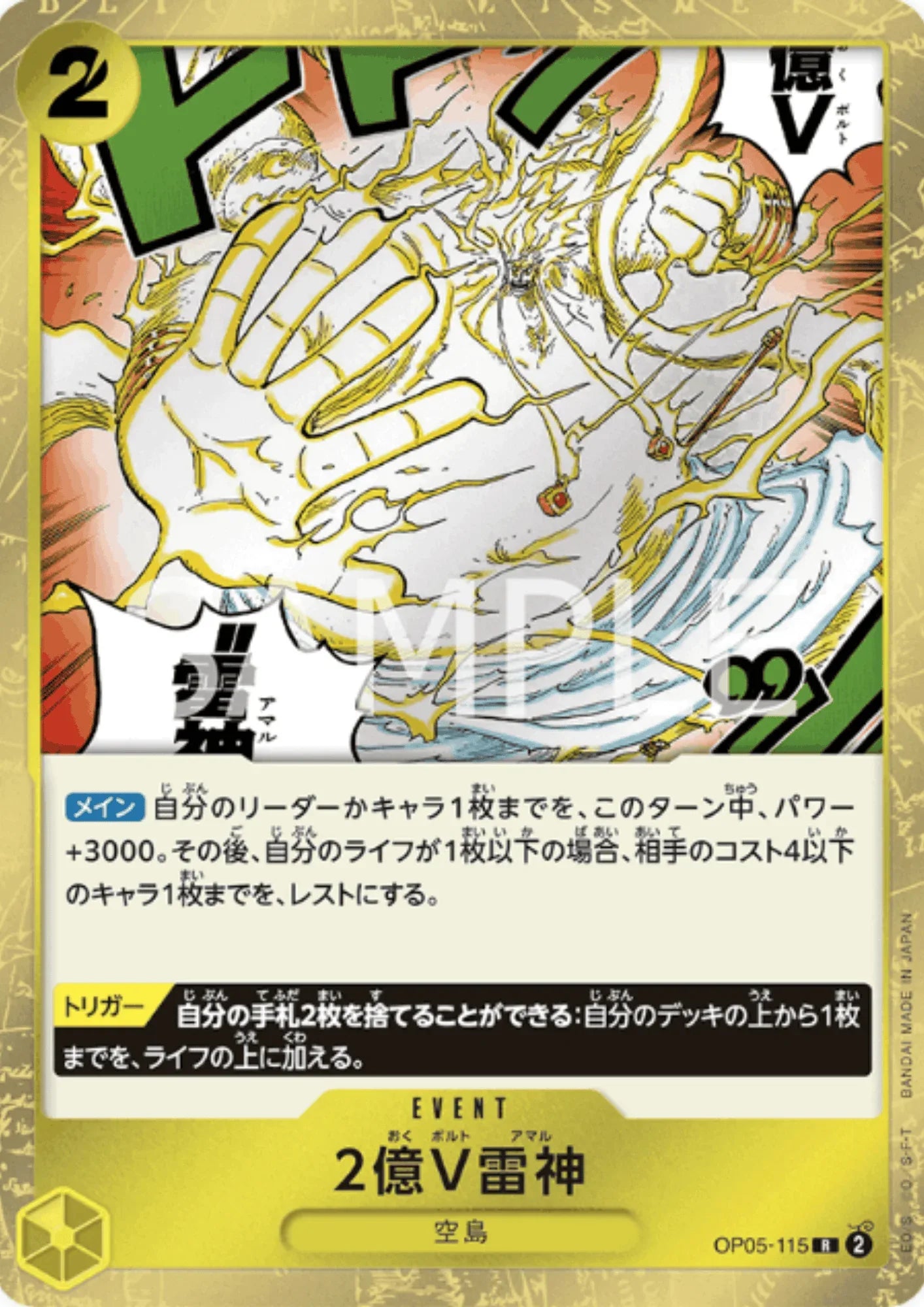 Two-Hundred Million Volts Amaru OP05-115 R | A Protagonist of the New Generation - ChitoroShop