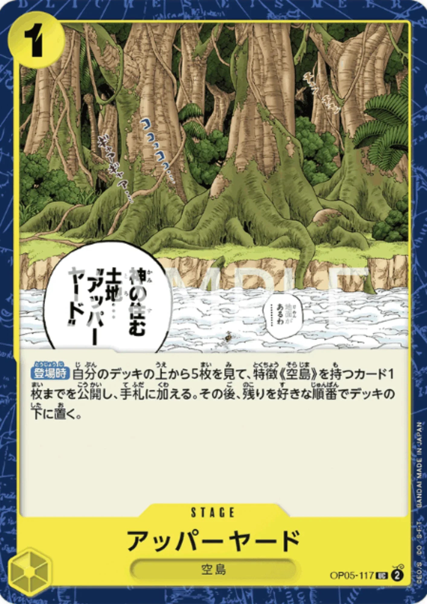 Upper Yard OP05-117 UC | A Protagonist of the New Generation - ChitoroShop