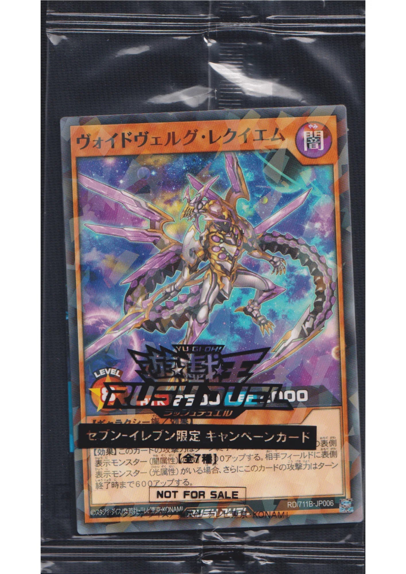 Voidvelgr Requiem RD/711B-JP006 | Seven Eleven Promo - ChitoroShop