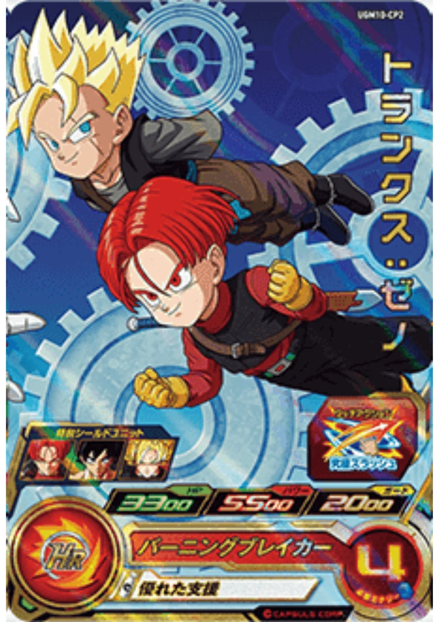 Xeno Trunks UGM10-CP2 | Campaign Promo - ChitoroShop