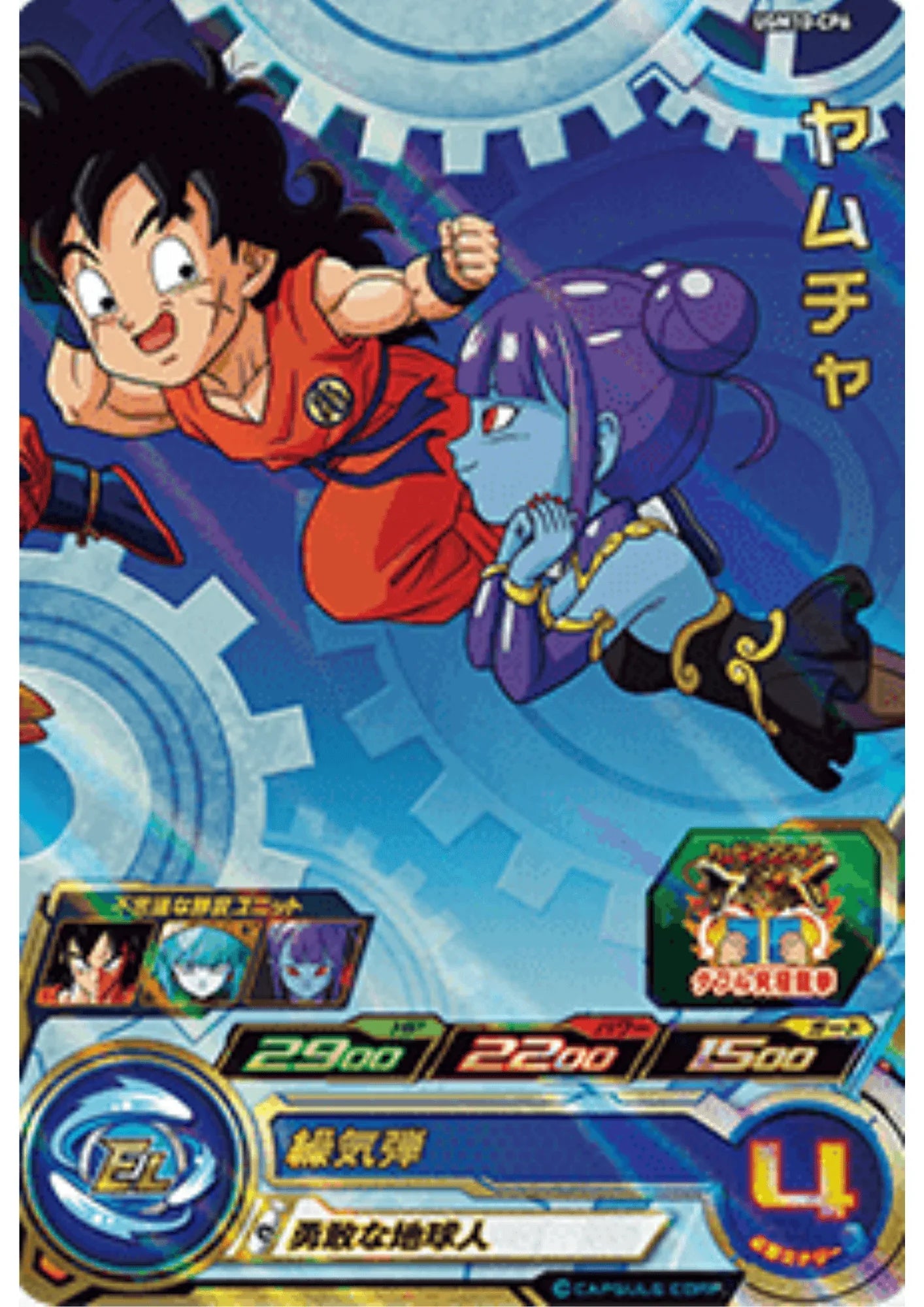 Yamcha UGM10-CP6 | Campaign Promo - ChitoroShop