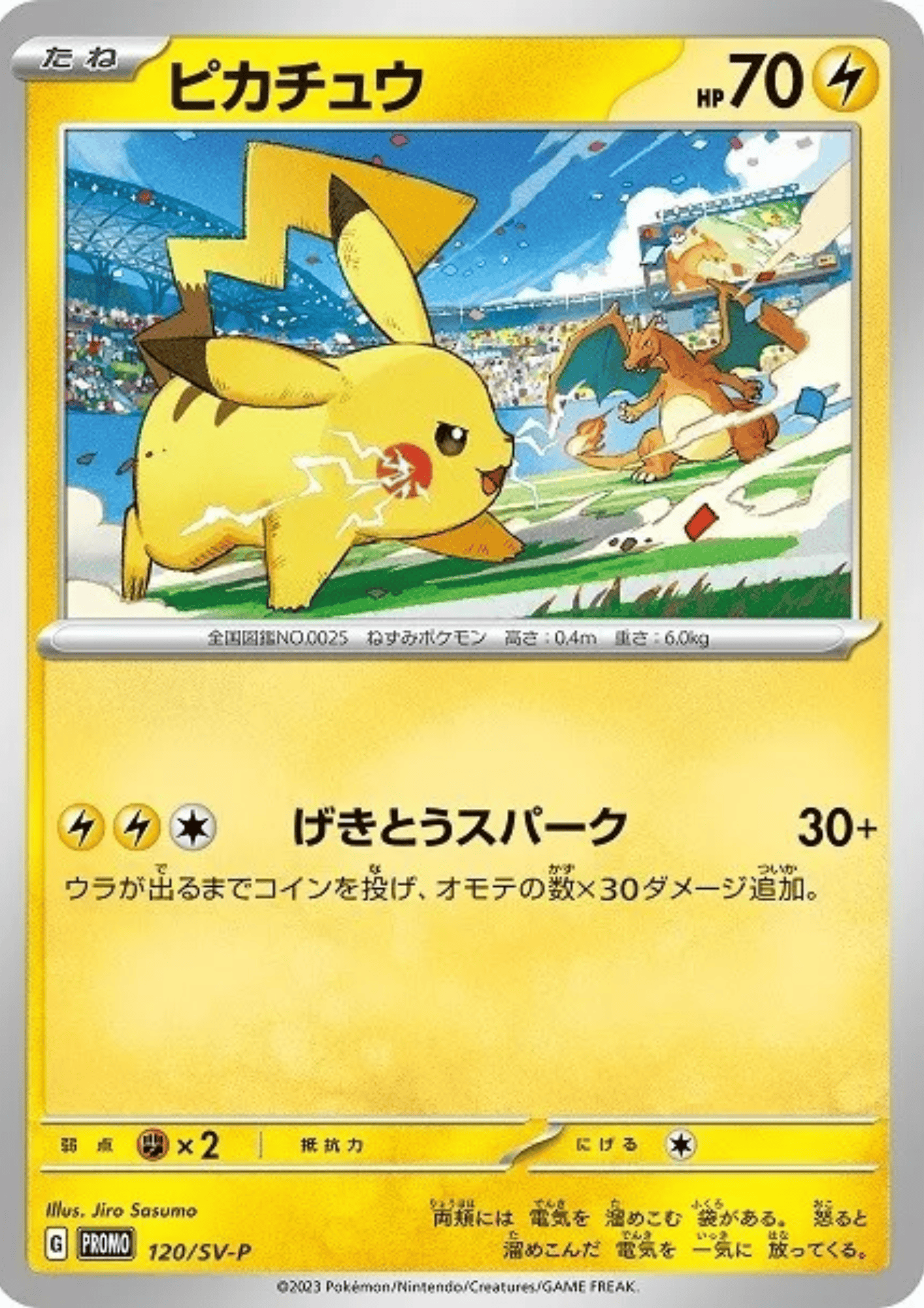 Pikachu 120/SV-P | Yokohama World Championships