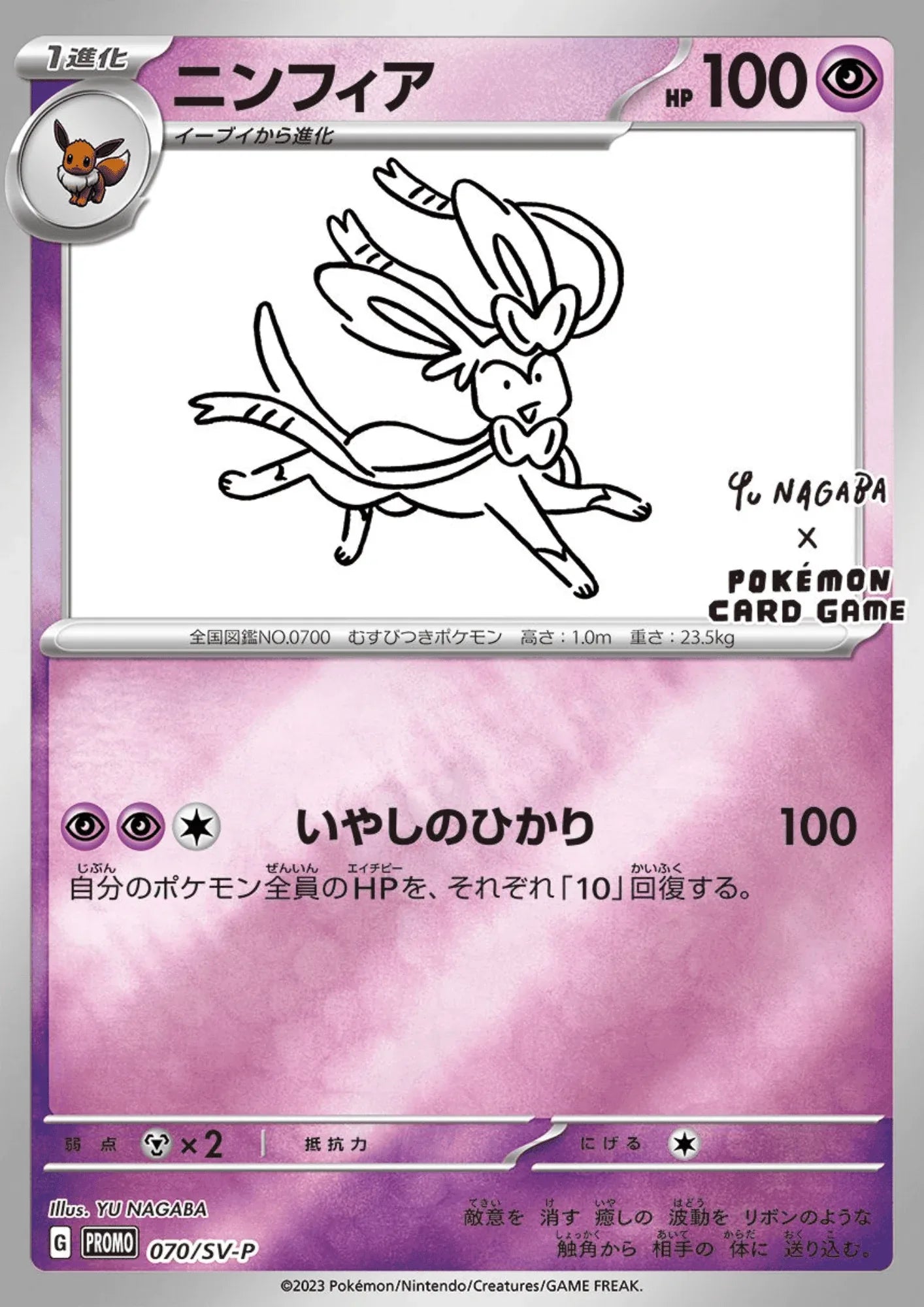 Sylveon 070/SV-P | Yu Nagaba Promo - ChitoroShop