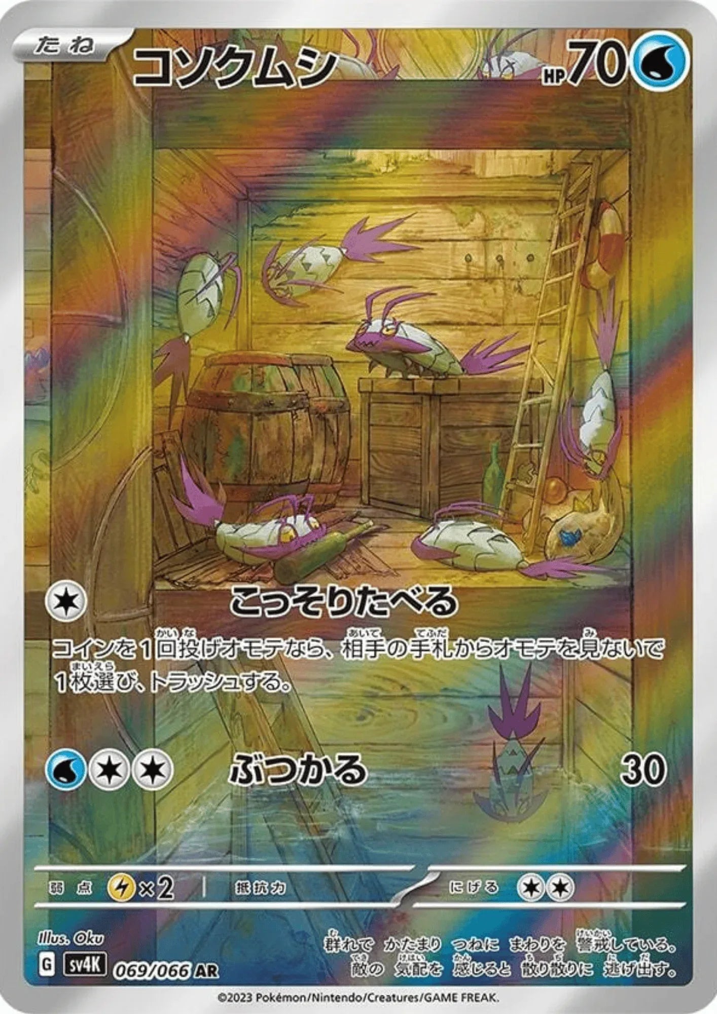 Wimpod AR 069/066 | SV4K Ancient Roar - ChitoroShop