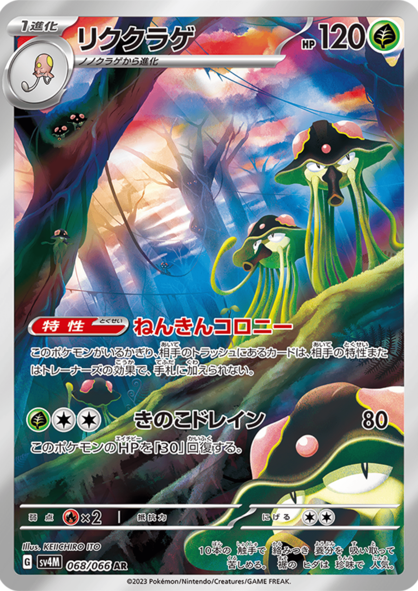 Toedscruel AR 068/066 | SV4M Future Flash