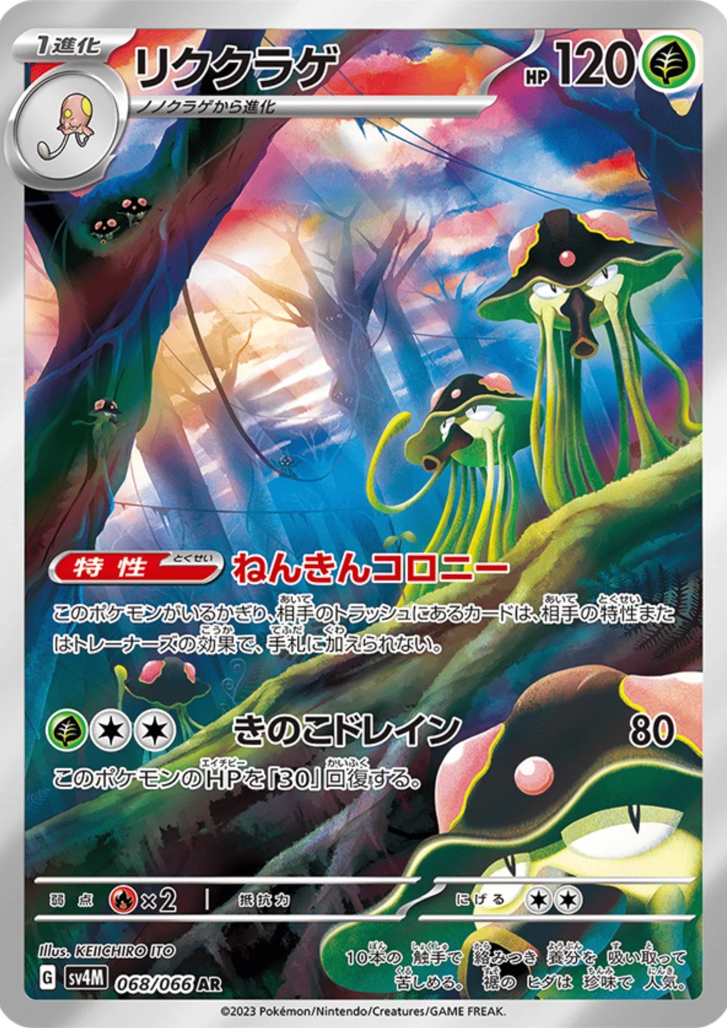 Toedscruel AR 068/066 | SV4M Future Flash - ChitoroShop
