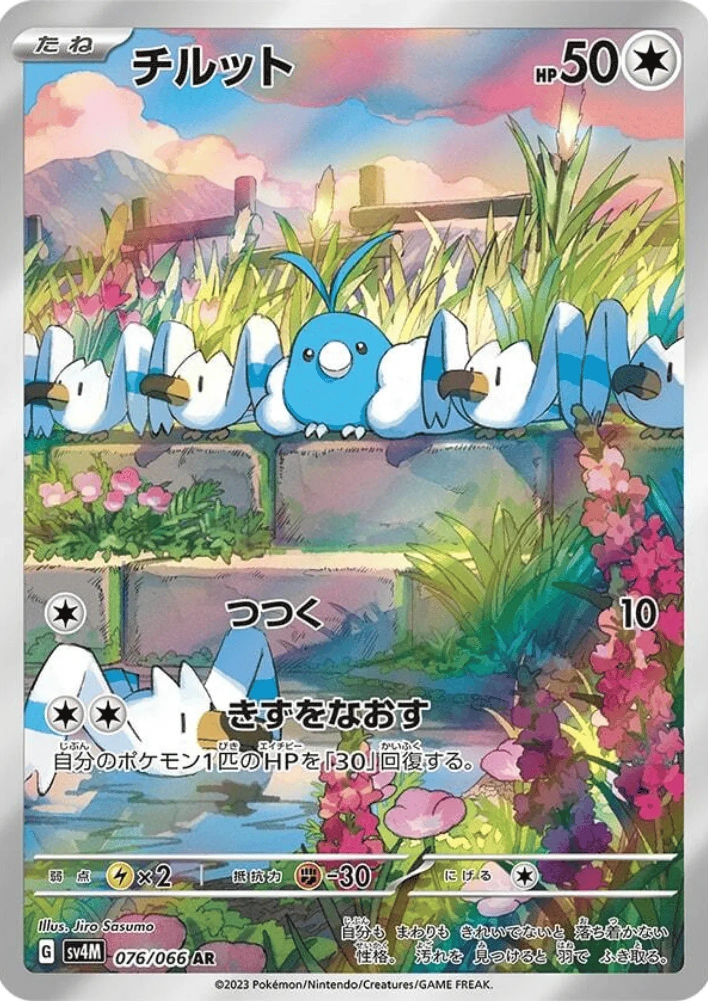 Swablu AR 076/066 | SV4M Future Flash - ChitoroShop