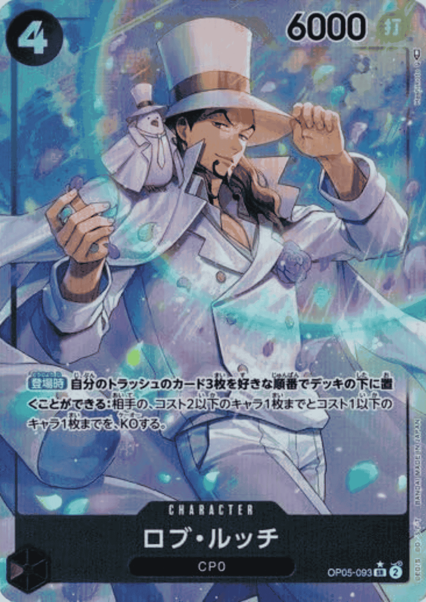 Rob Lucci OP05-093 SR (Parallel) | A Protagonist of the New Generation