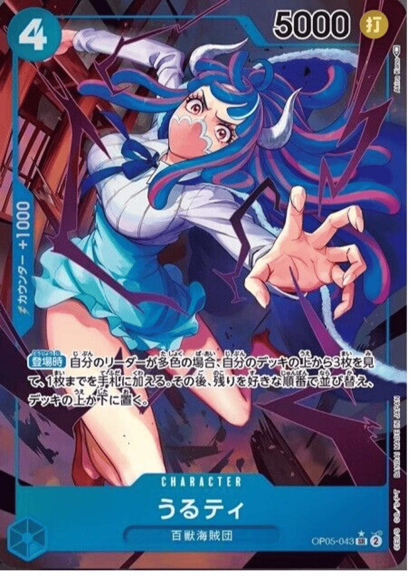 Ulti  OP05-043 SR Parallel | A Protagonist of the New Generation