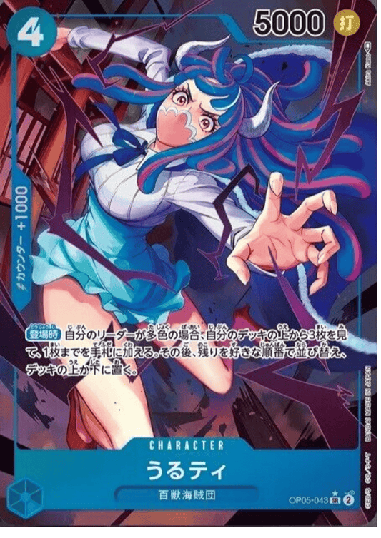 Ulti  OP05-043 SR Parallel | A Protagonist of the New Generation