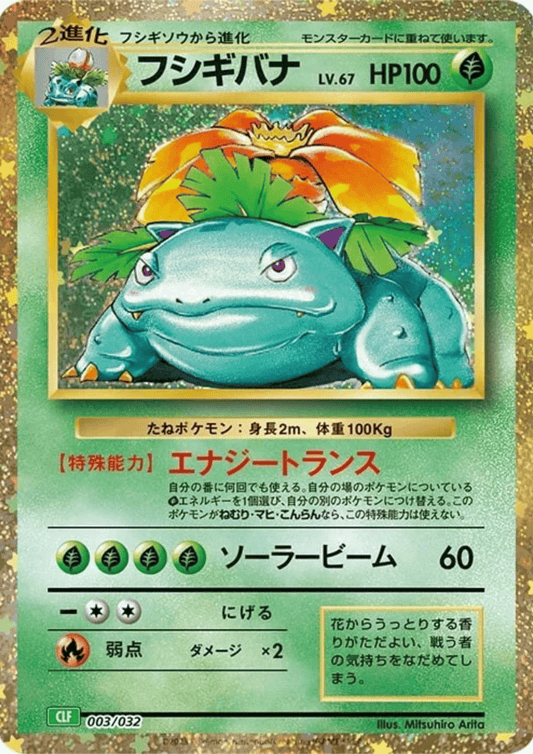 Venusaur 003/032 CLF | Pokémon TCG Classic