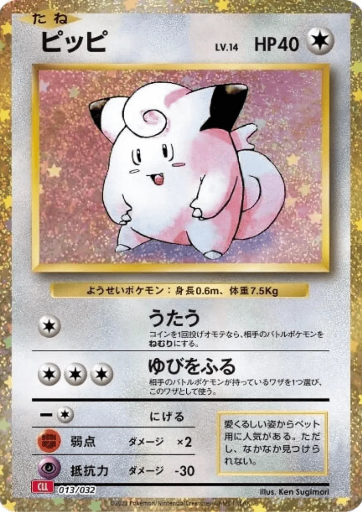 Clefairy 013/032 CLL | Pokémon TCG Classic - ChitoroShop