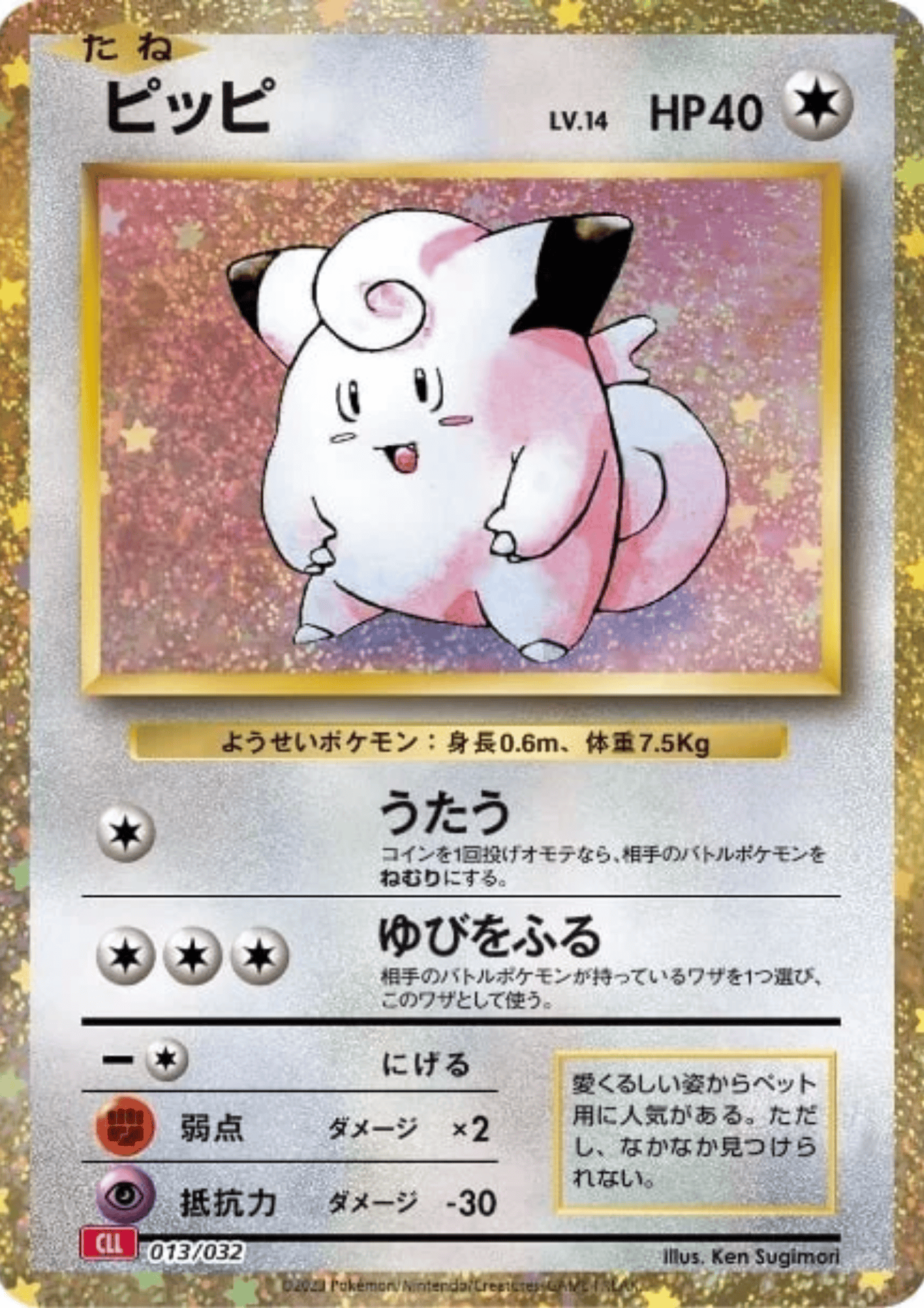 Clefairy 013/032 CLL | Pokémon TCG Classic